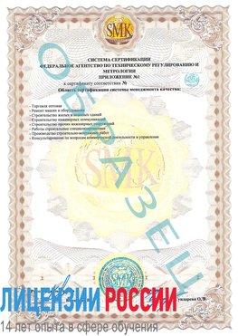 Образец сертификата соответствия (приложение) Сухой Лог Сертификат ISO 9001